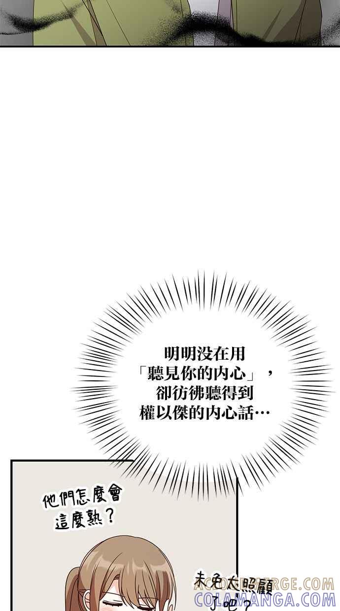 《2D男友养成记》第32话 第13页