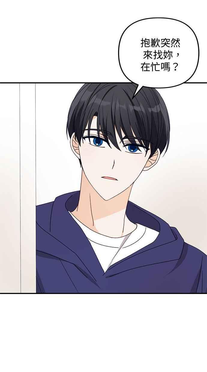 《2D男友养成记》第32话 第59页