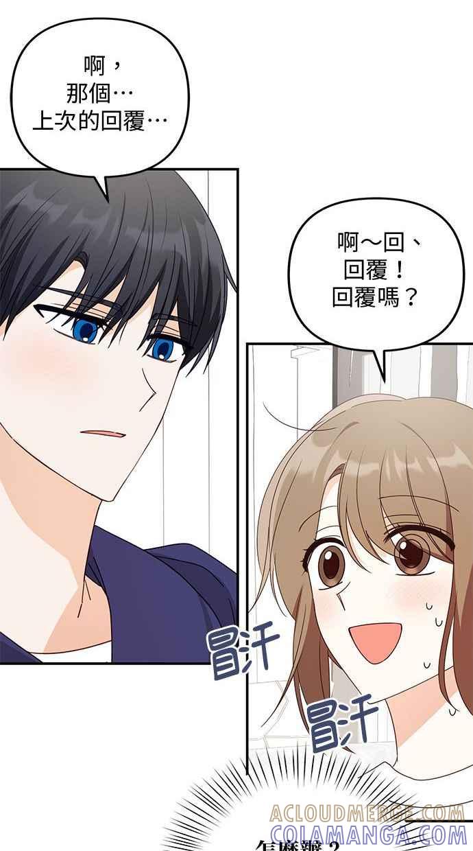 《2D男友养成记》第32话 第61页