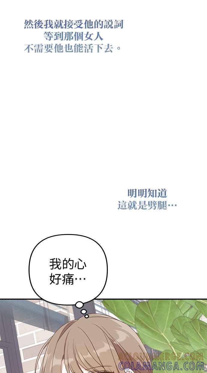 《2D男友养成记》第32话 第43页