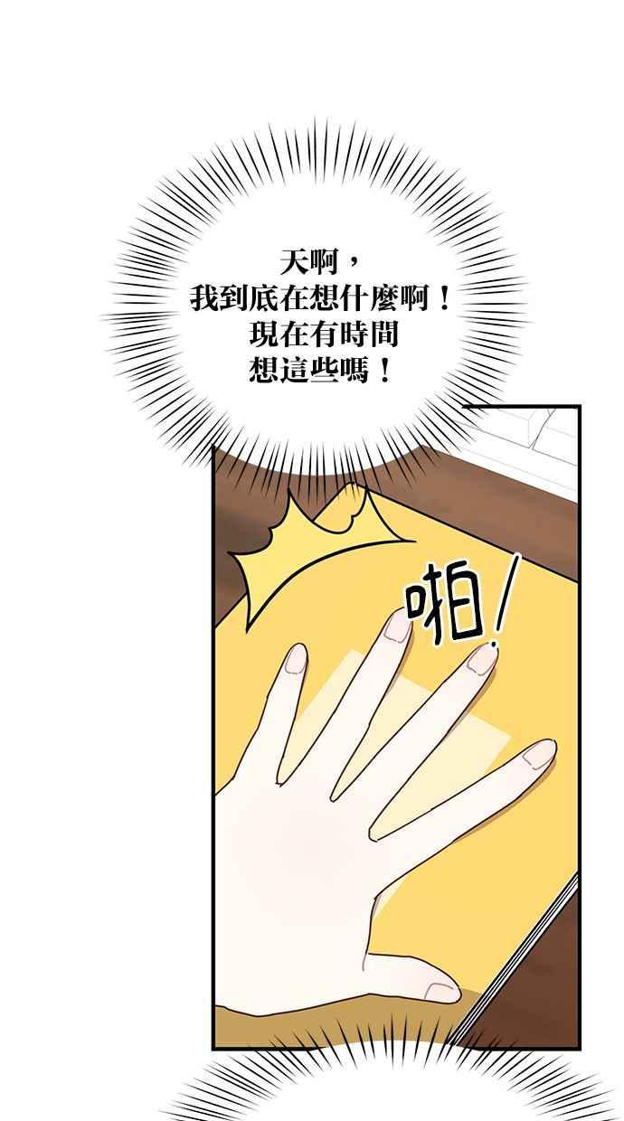 《2D男友养成记》第32话 第47页