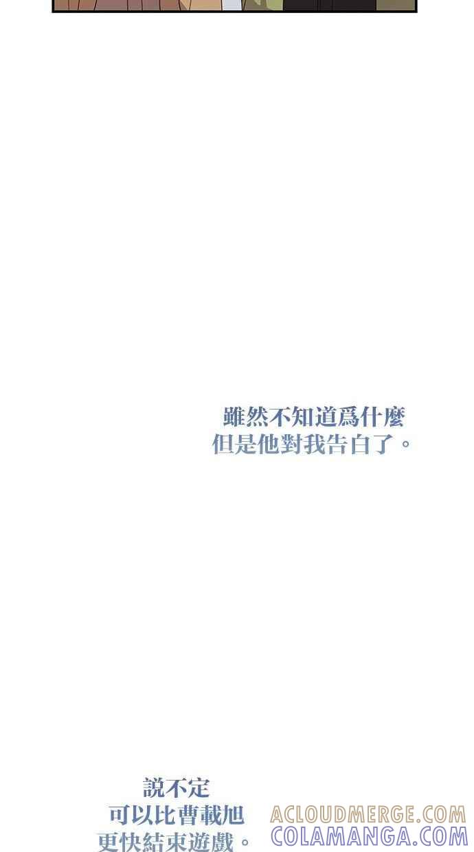 《2D男友养成记》第32话 第34页