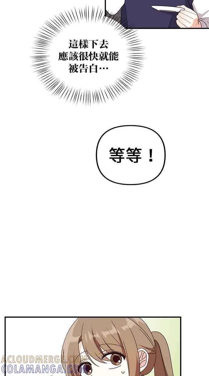 《2D男友养成记》第32话 第19页