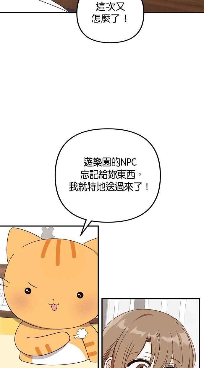 《2D男友养成记》第32话 第53页