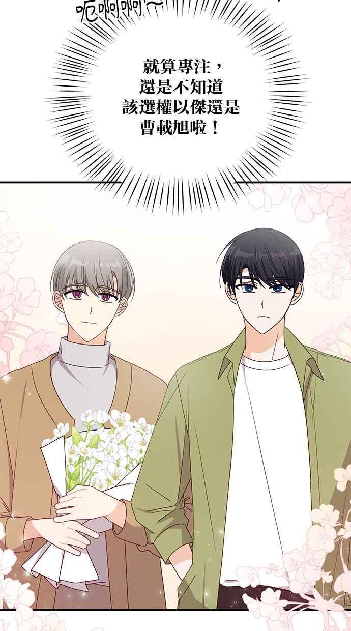 《2D男友养成记》第32话 第50页