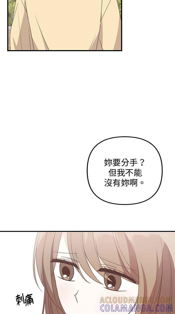 《2D男友养成记》第32话 第40页