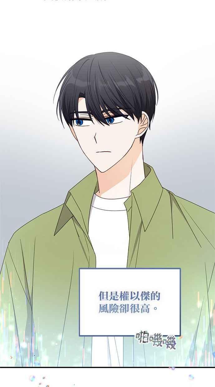 《2D男友养成记》第32话 第35页