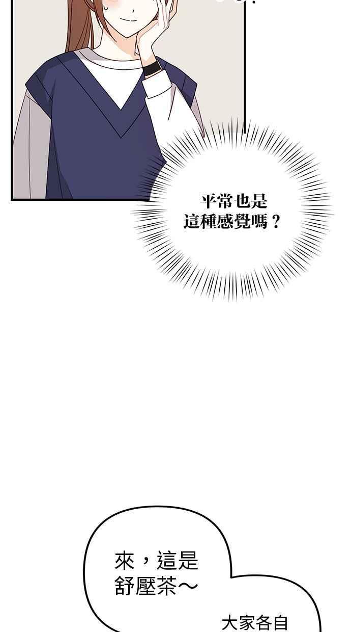《2D男友养成记》第32话 第14页
