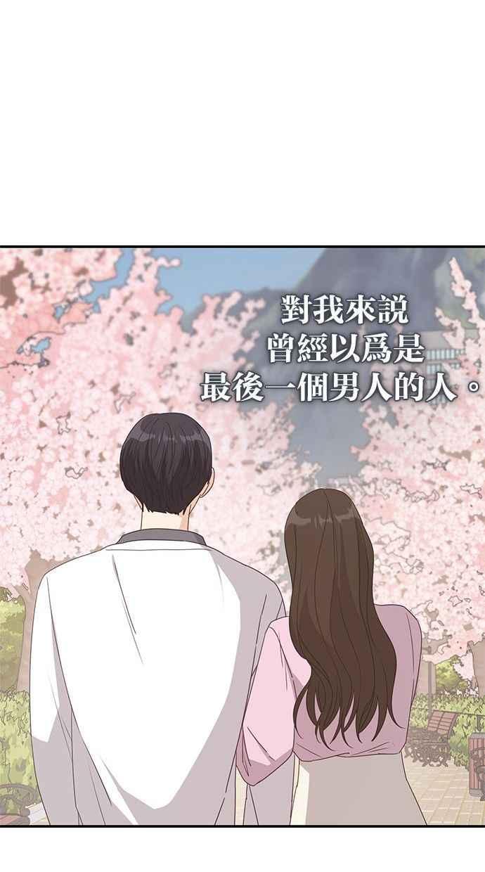 《2D男友养成记》第32话 第38页