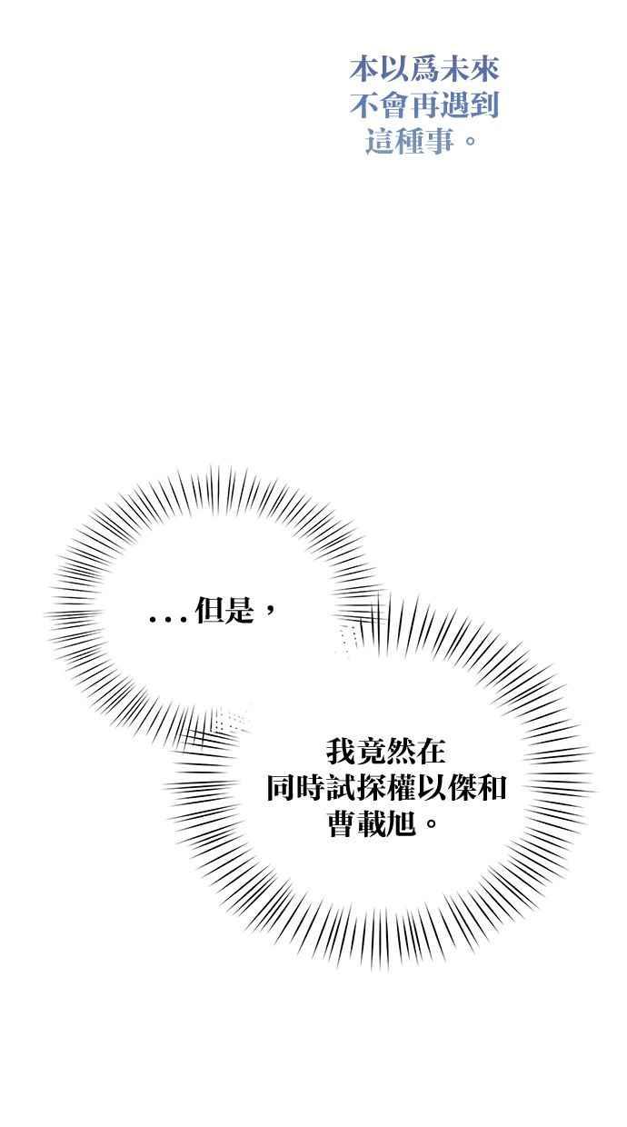 《2D男友养成记》第32话 第45页