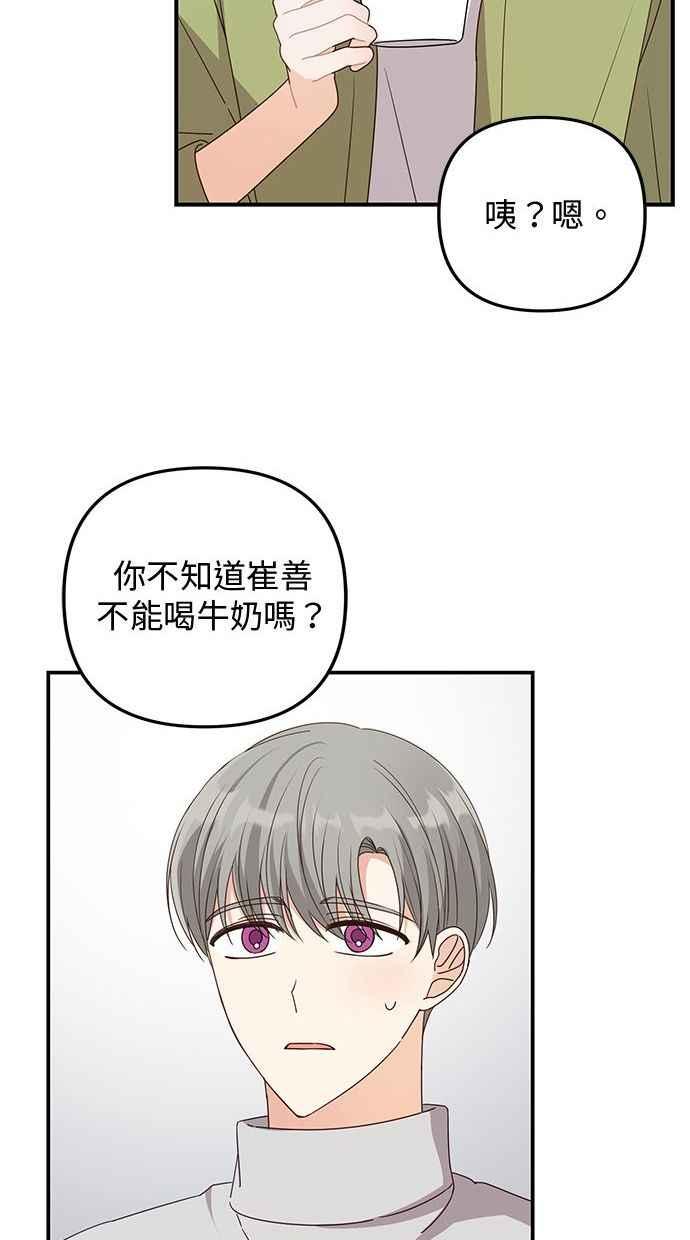 《2D男友养成记》第32话 第21页