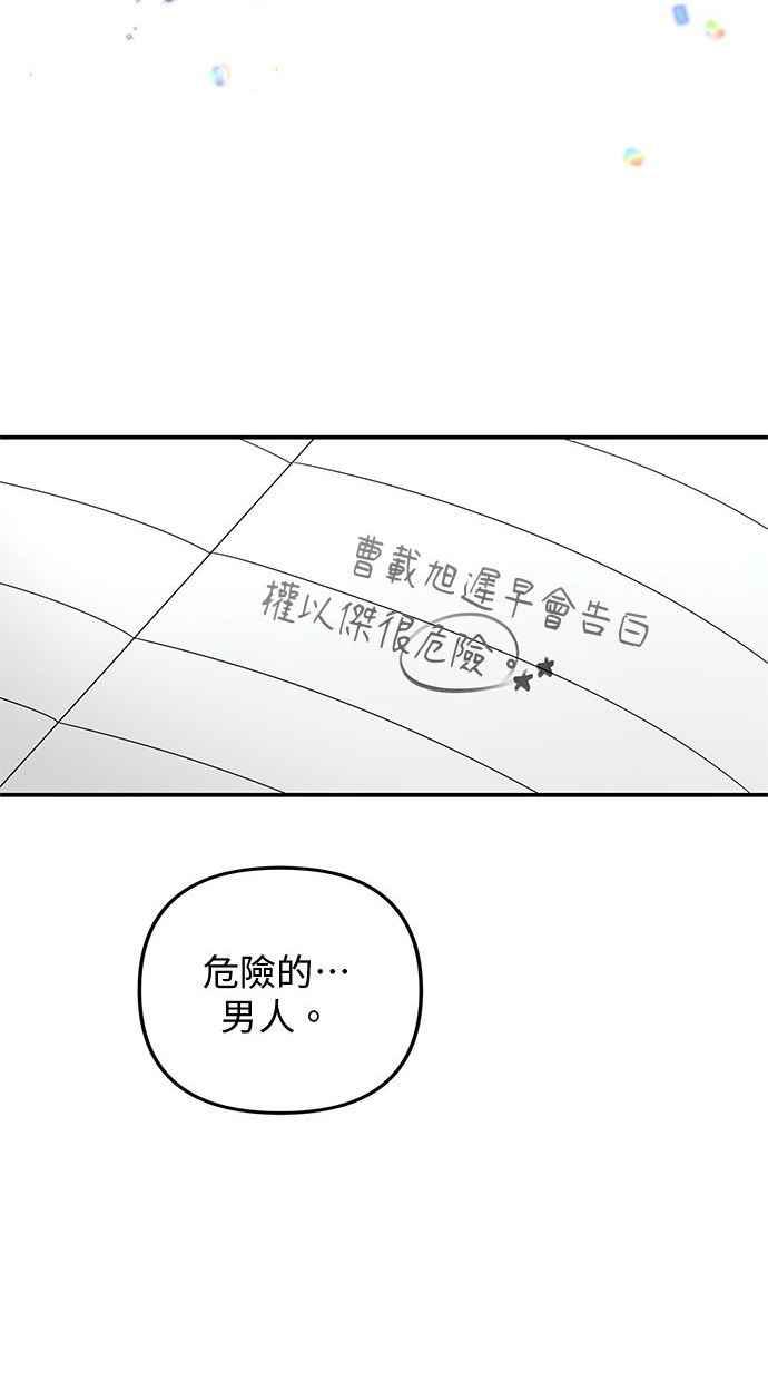 《2D男友养成记》第32话 第36页