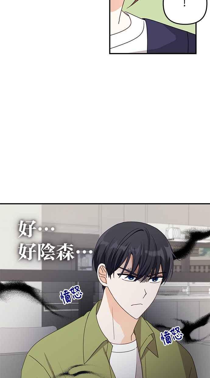《2D男友养成记》第32话 第12页