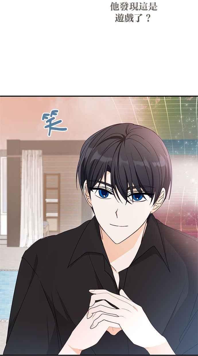 《2D男友养成记》第33话 第69页