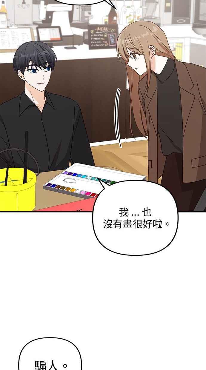 《2D男友养成记》第33话 第30页