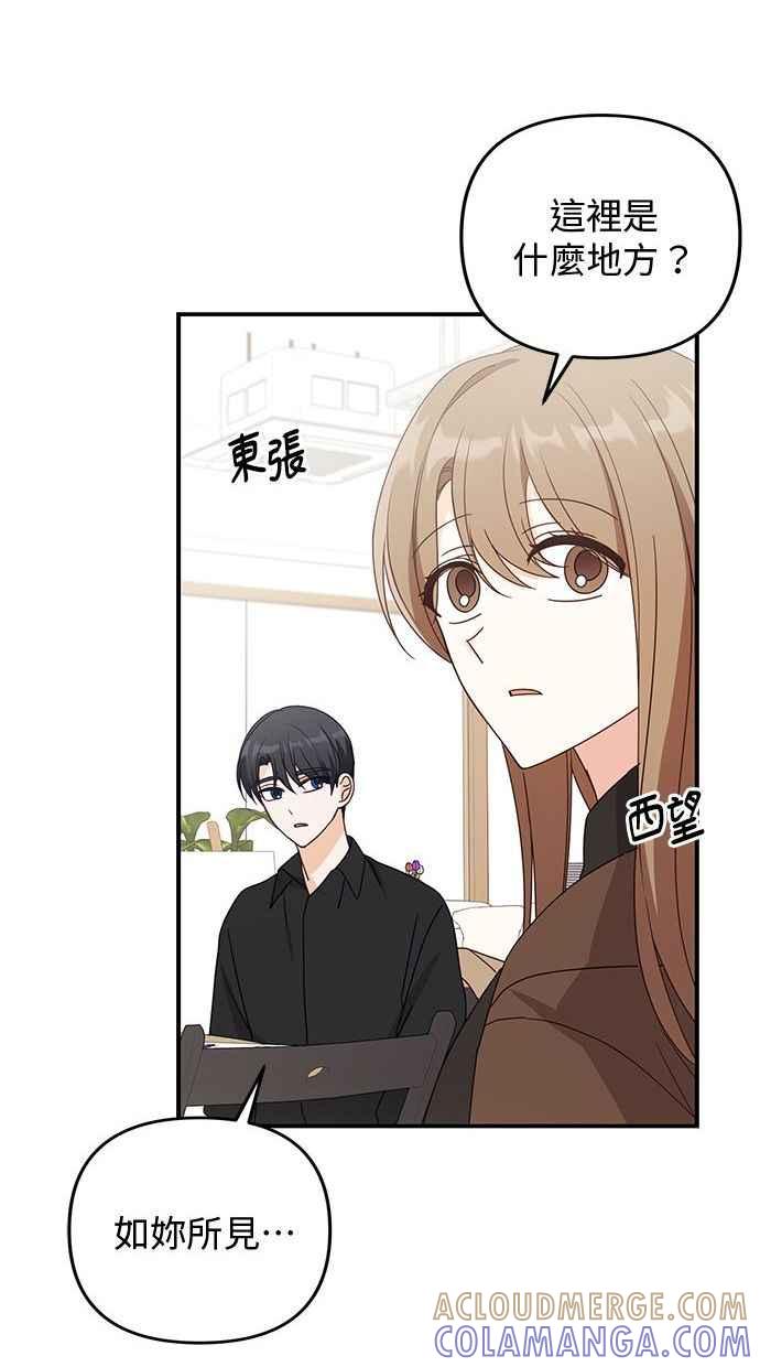 《2D男友养成记》第33话 第28页