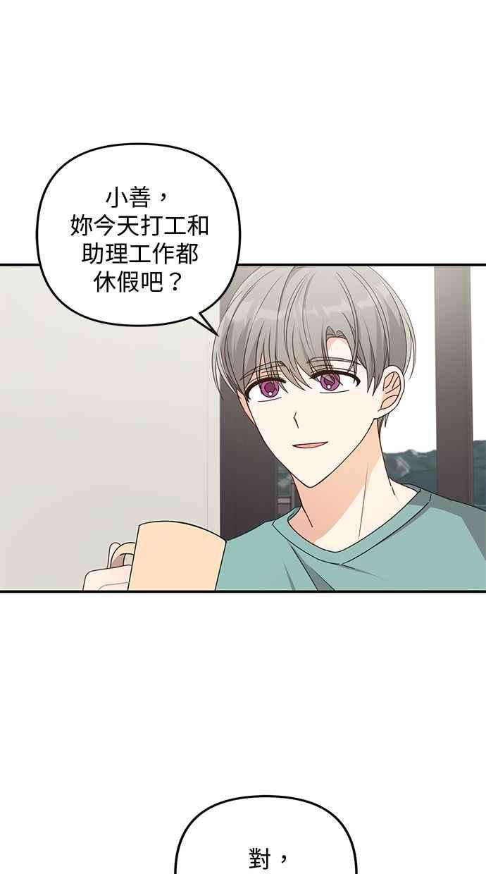 《2D男友养成记》第33话 第9页
