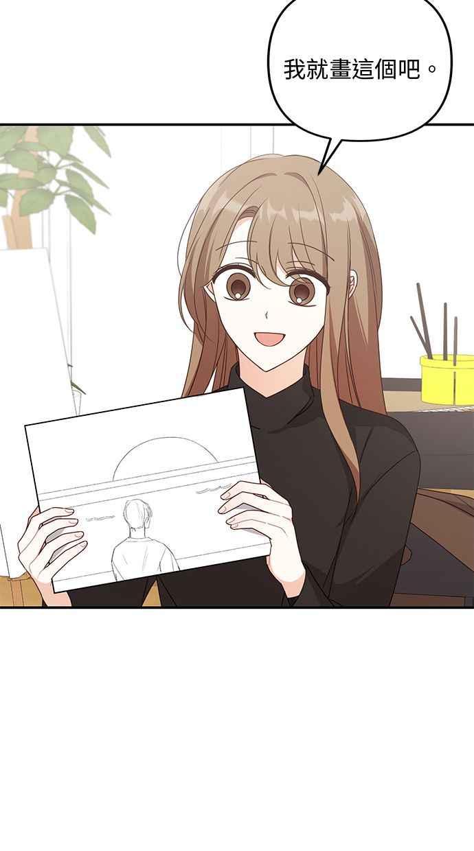 《2D男友养成记》第33话 第36页