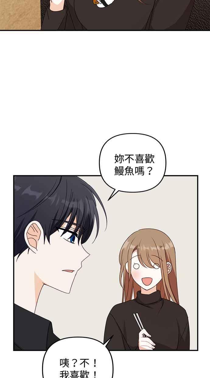 《2D男友养成记》第33话 第57页
