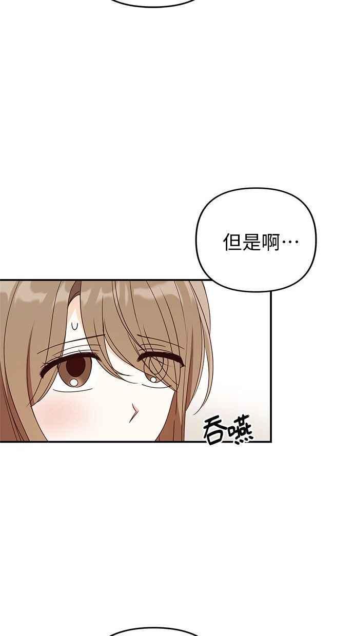 《2D男友养成记》第33话 第65页