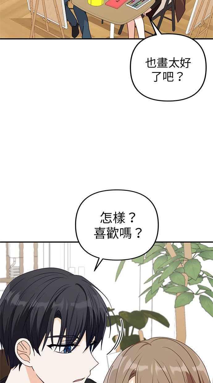 《2D男友养成记》第33话 第48页