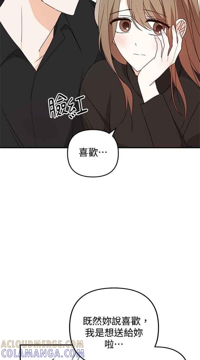 《2D男友养成记》第33话 第49页