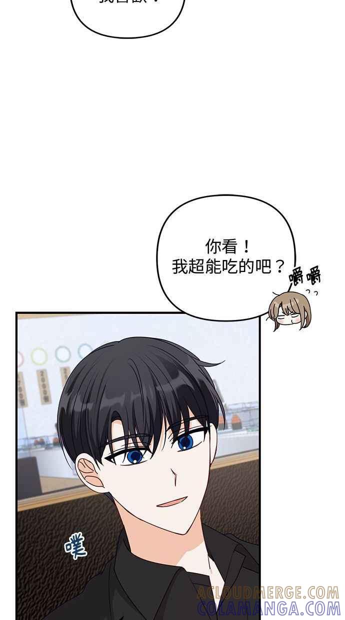 《2D男友养成记》第33话 第58页