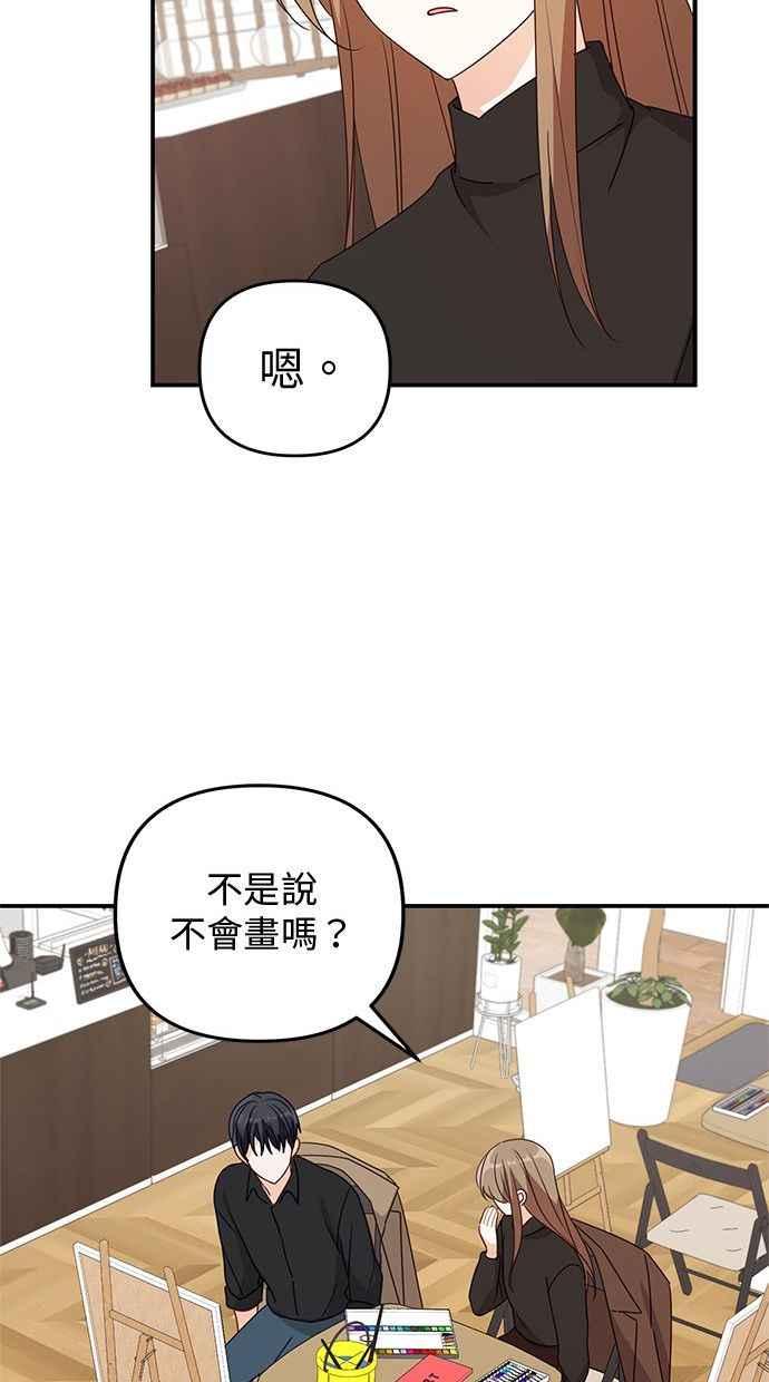《2D男友养成记》第33话 第47页