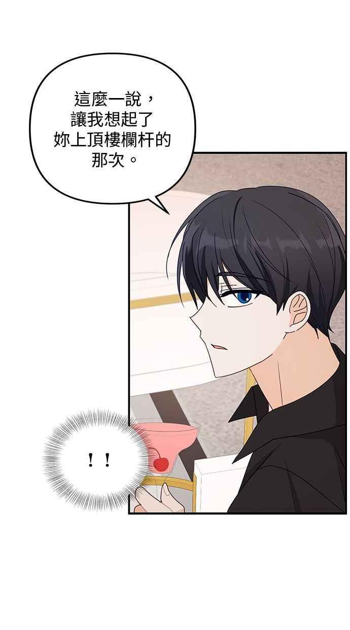 《2D男友养成记》第33话 第62页