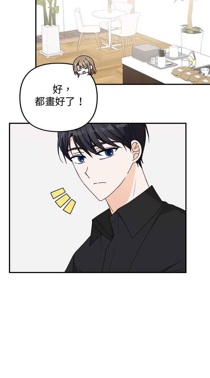 《2D男友养成记》第33话 第38页