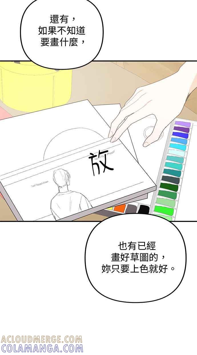 《2D男友养成记》第33话 第34页