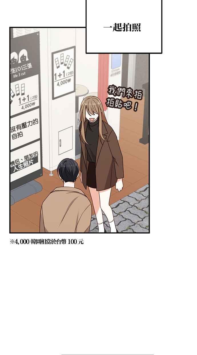 《2D男友养成记》第33话 第54页