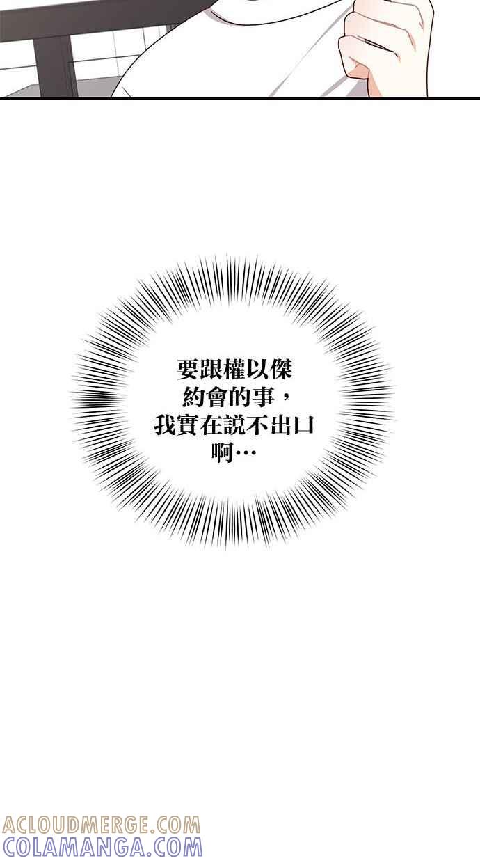 《2D男友养成记》第33话 第25页