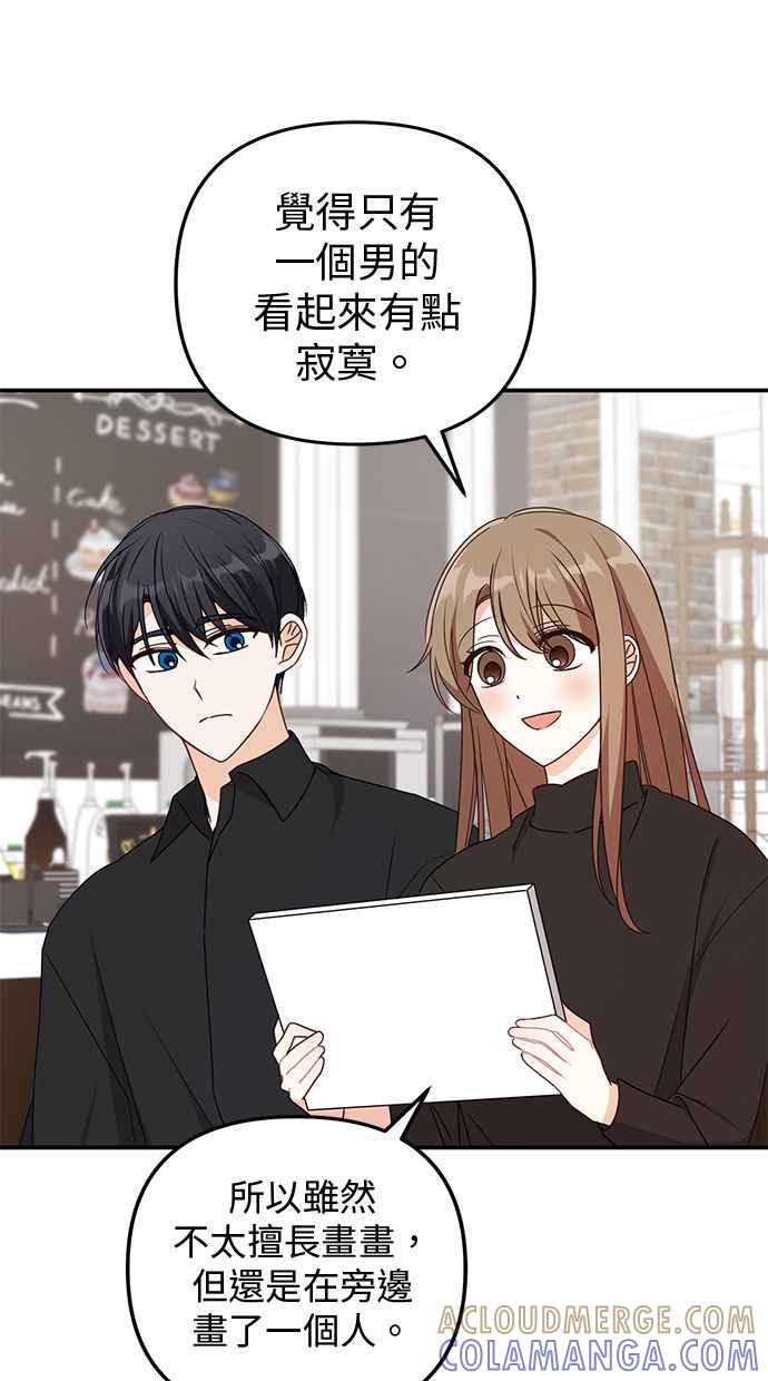 《2D男友养成记》第33话 第40页