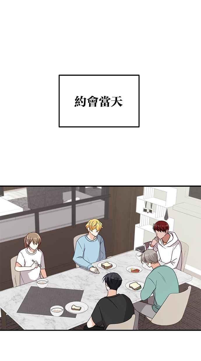 《2D男友养成记》第33话 第8页
