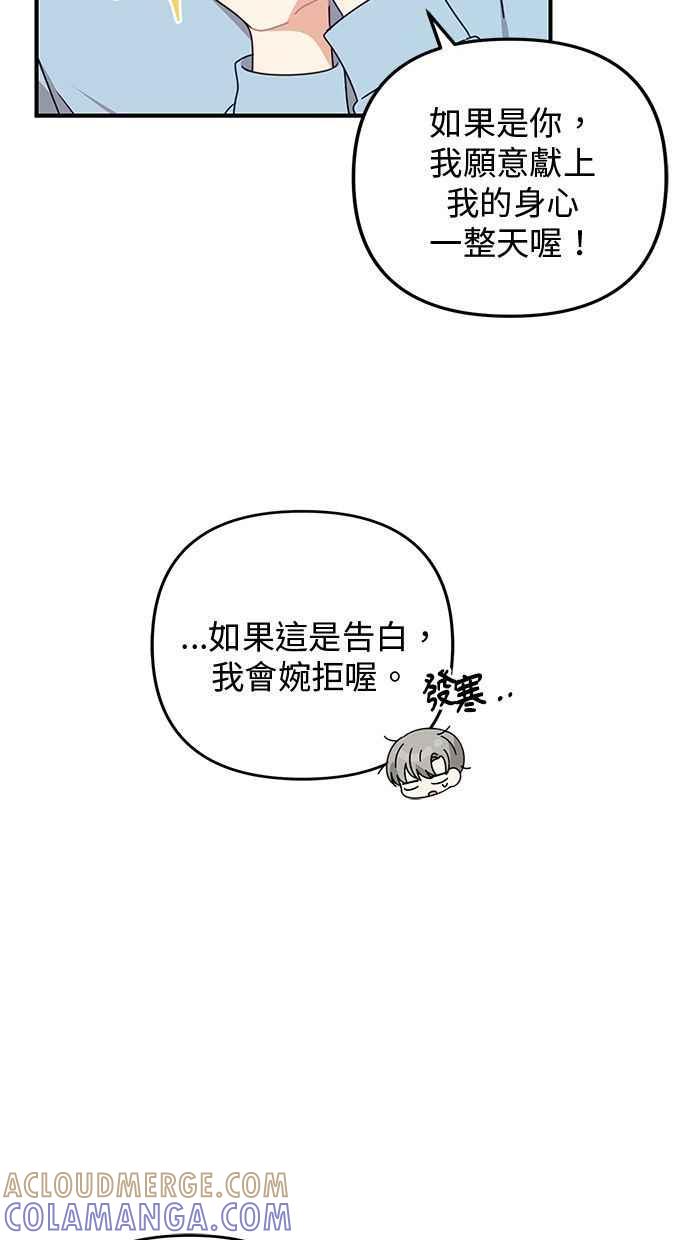 《2D男友养成记》第33话 第13页