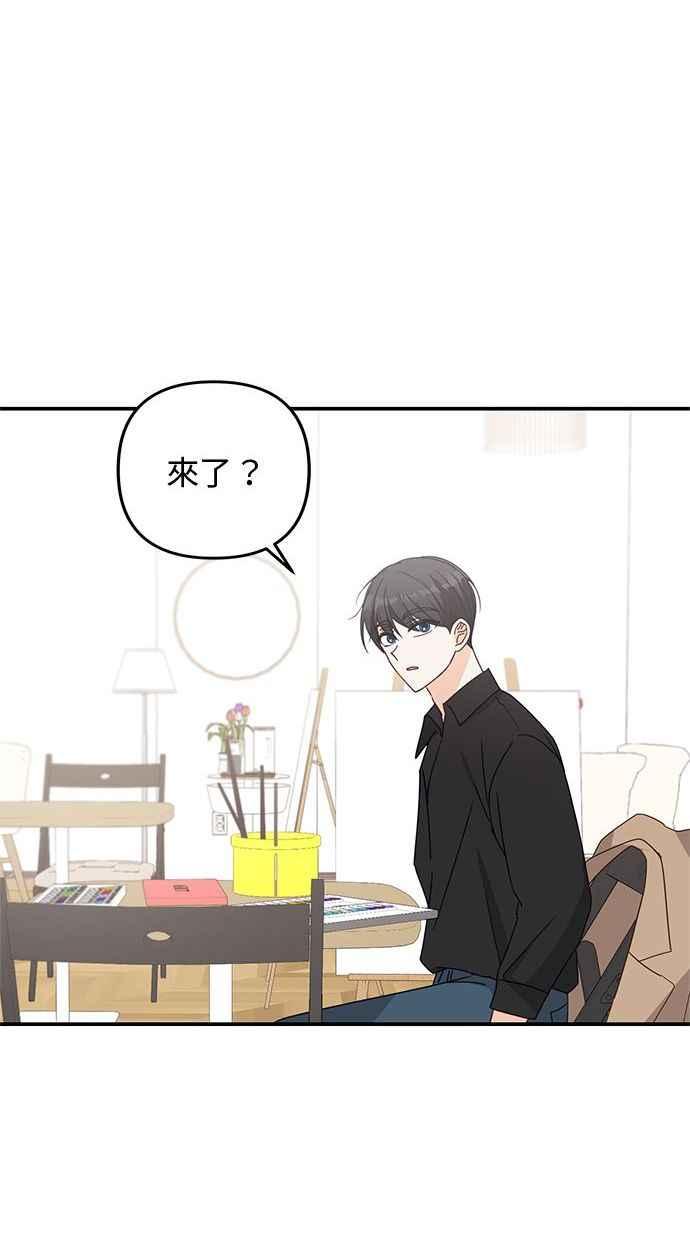 《2D男友养成记》第33话 第27页