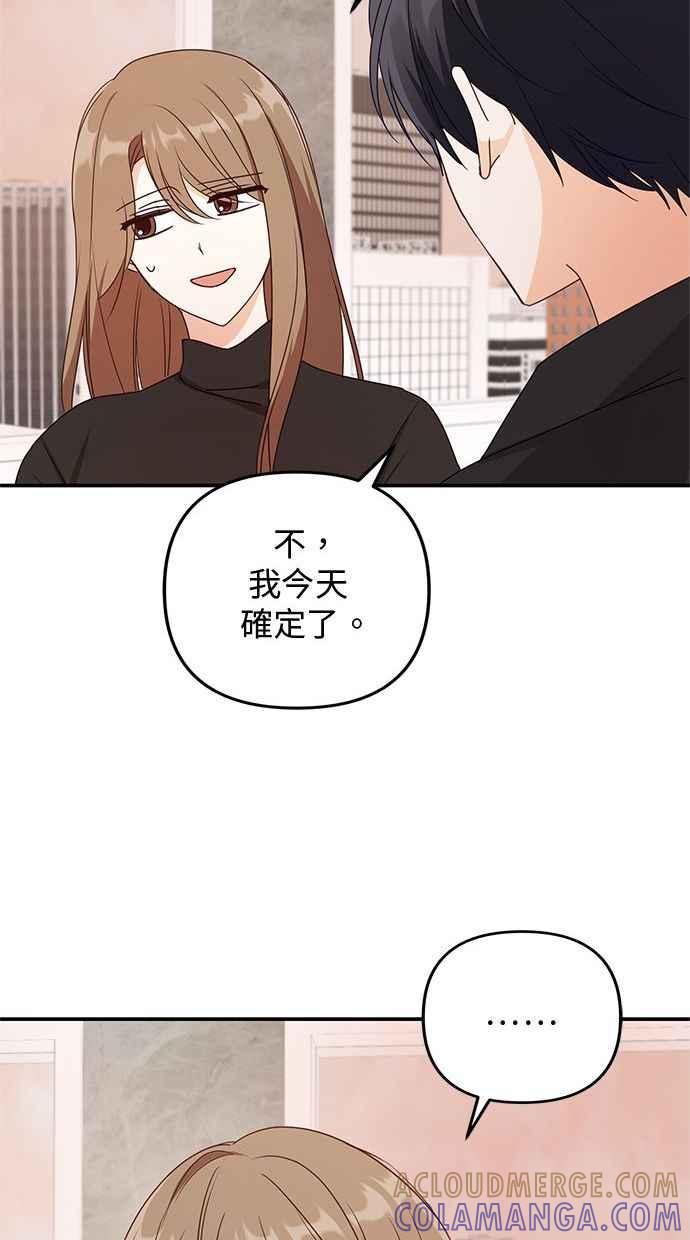 《2D男友养成记》第33话 第67页