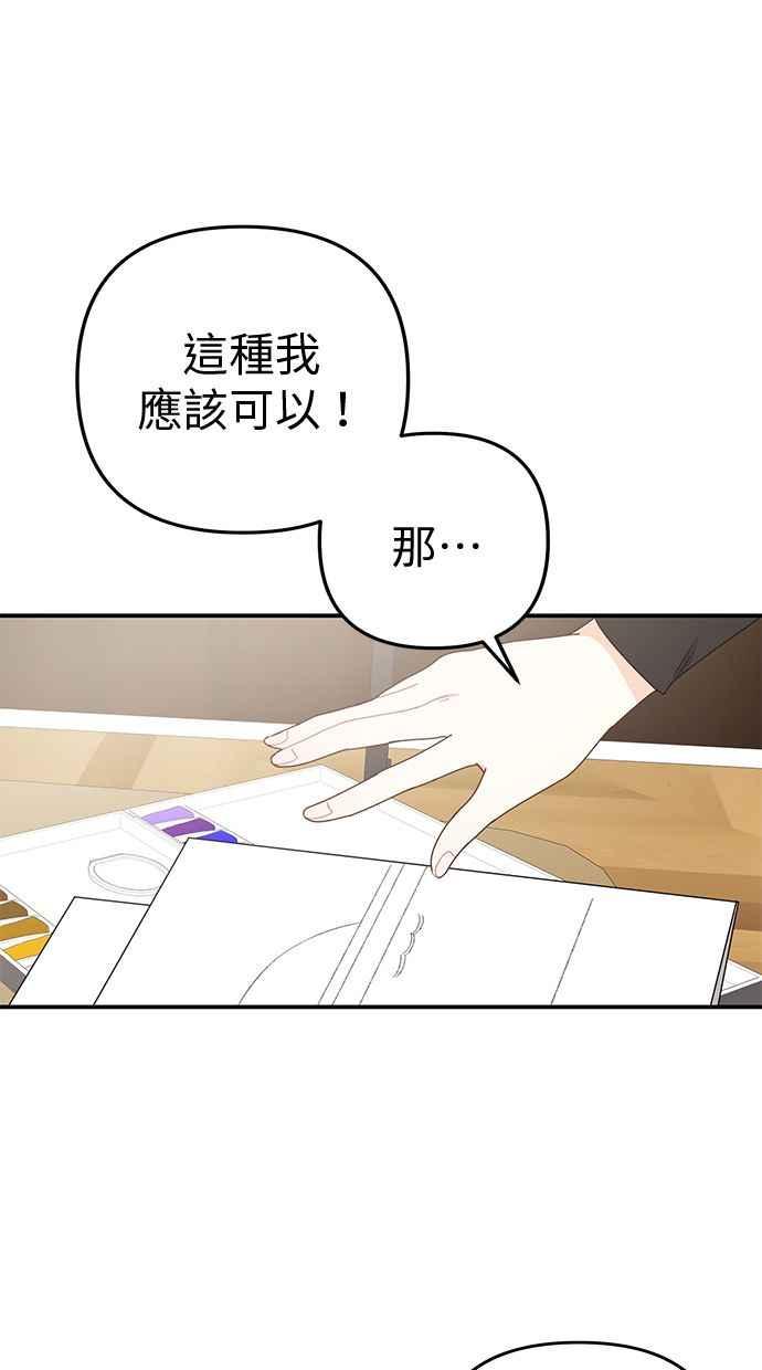 《2D男友养成记》第33话 第35页