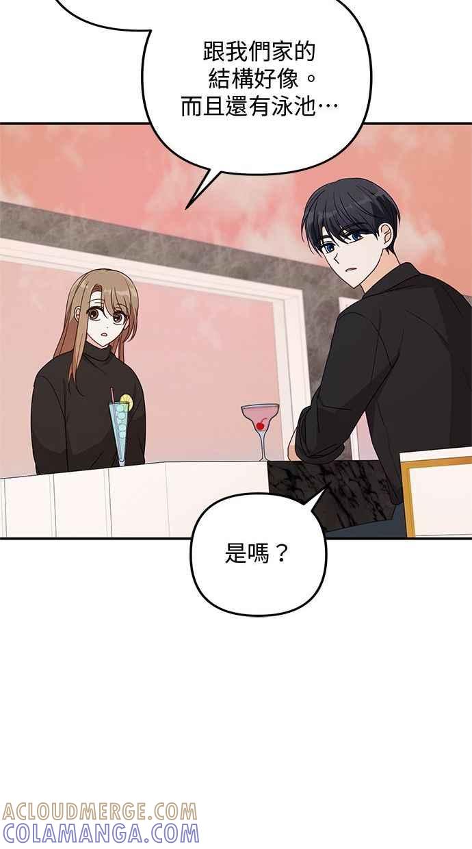 《2D男友养成记》第33话 第61页