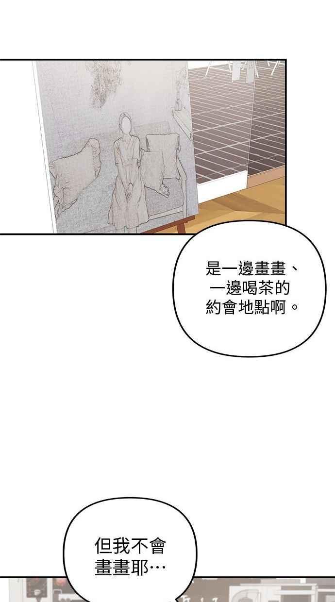 《2D男友养成记》第33话 第29页