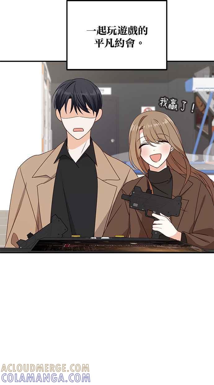 《2D男友养成记》第33话 第55页