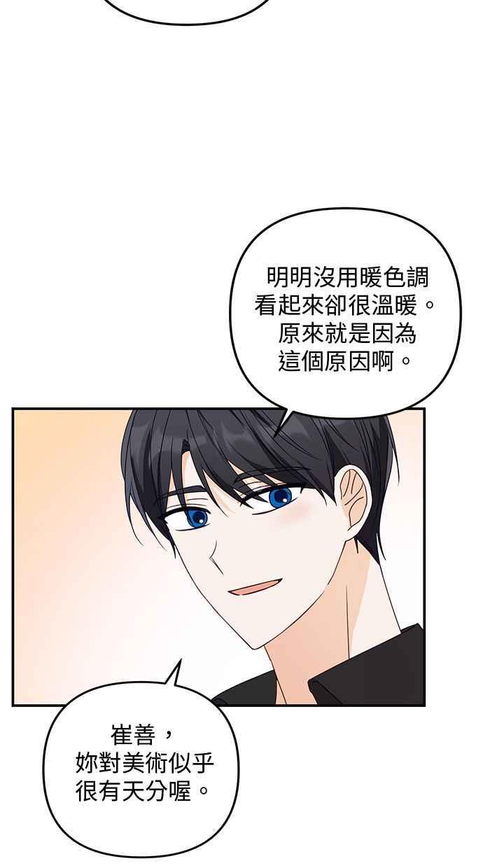 《2D男友养成记》第33话 第41页