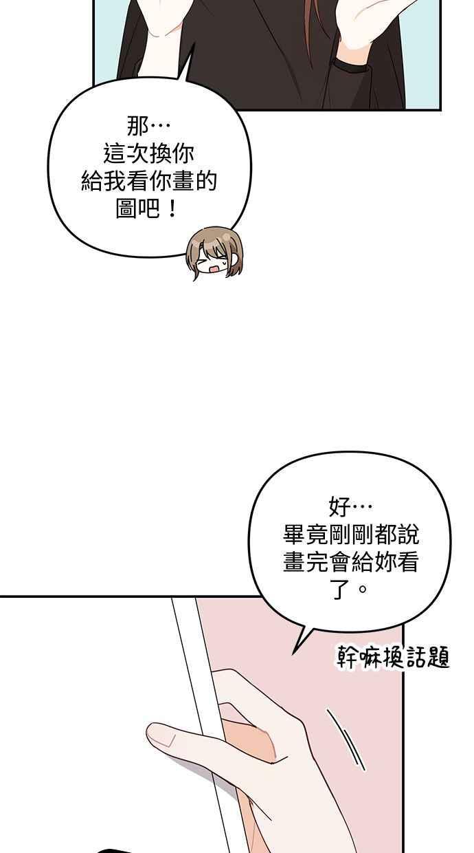 《2D男友养成记》第33话 第44页