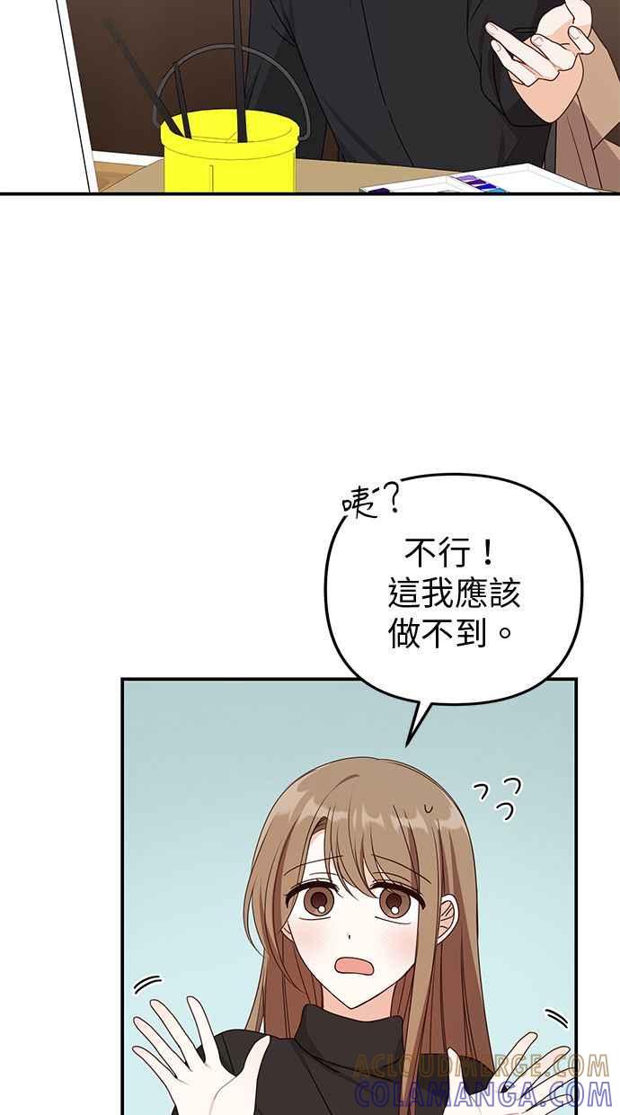 《2D男友养成记》第33话 第43页