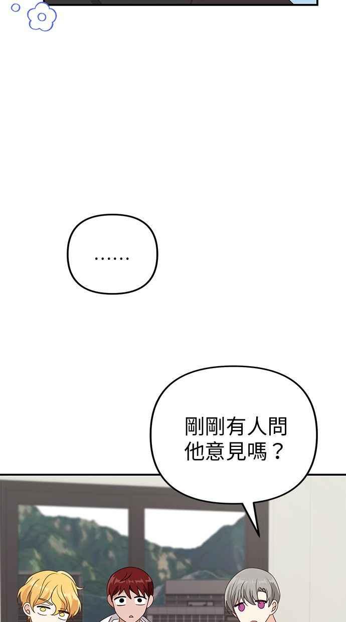 《2D男友养成记》第33话 第17页