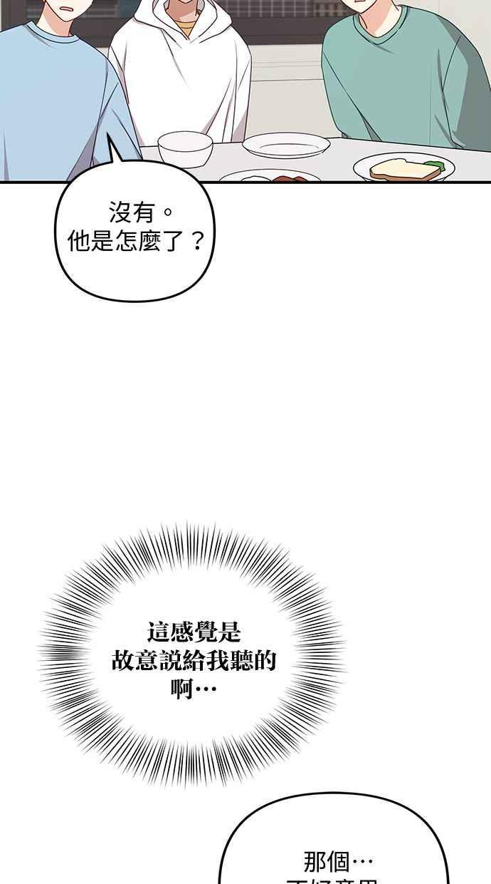《2D男友养成记》第33话 第18页