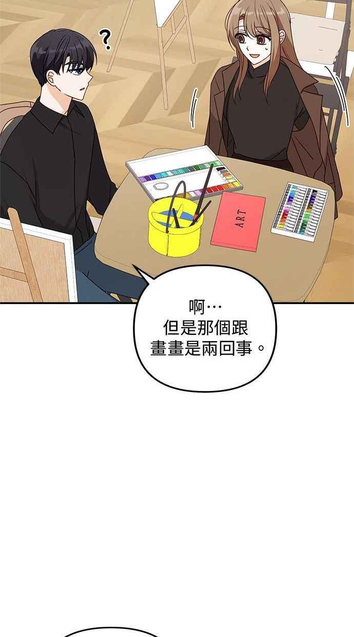 《2D男友养成记》第33话 第33页