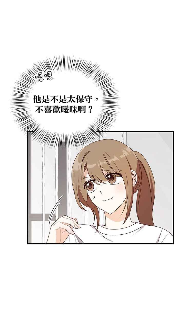 《2D男友养成记》第33话 第5页