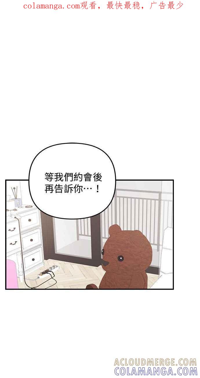 《2D男友养成记》第33话 第1页